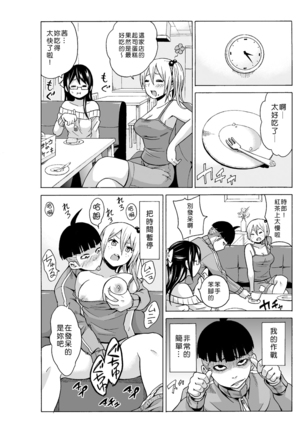 Time Stopyu! ~Jikan wo Tomete Rea-Juu Hamehame~ Page #115