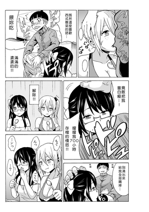 Time Stopyu! ~Jikan wo Tomete Rea-Juu Hamehame~ Page #106