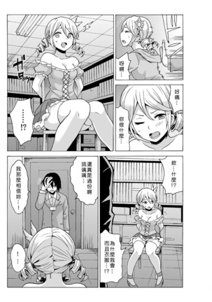 Time Stopyu! ~Jikan wo Tomete Rea-Juu Hamehame~ Page #81