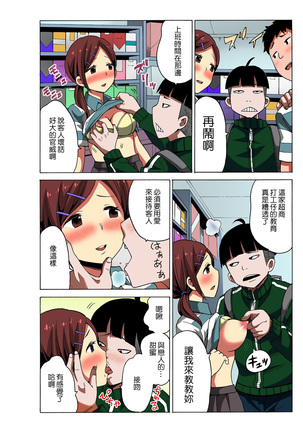 Time Stopyu! ~Jikan wo Tomete Rea-Juu Hamehame~ Page #20