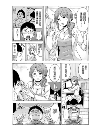 Time Stopyu! ~Jikan wo Tomete Rea-Juu Hamehame~ Page #58