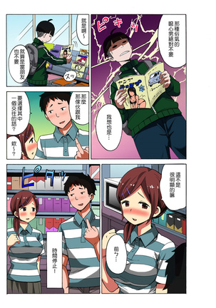 Time Stopyu! ~Jikan wo Tomete Rea-Juu Hamehame~ Page #19