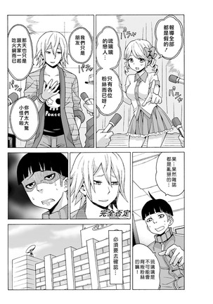 Time Stopyu! ~Jikan wo Tomete Rea-Juu Hamehame~ Page #75