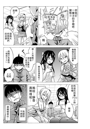 Time Stopyu! ~Jikan wo Tomete Rea-Juu Hamehame~ Page #104