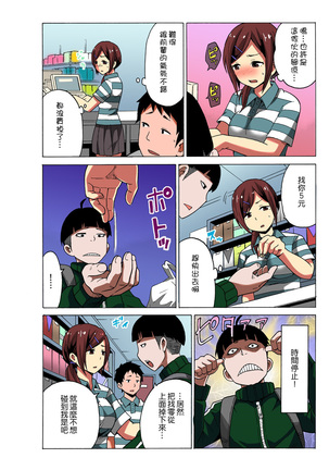 Time Stopyu! ~Jikan wo Tomete Rea-Juu Hamehame~ Page #26