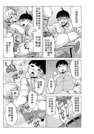 Time Stopyu! ~Jikan wo Tomete Rea-Juu Hamehame~ Page #85