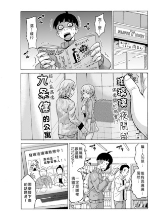 Time Stopyu! ~Jikan wo Tomete Rea-Juu Hamehame~ Page #74