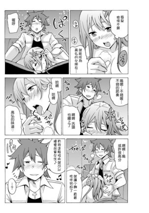 Time Stopyu! ~Jikan wo Tomete Rea-Juu Hamehame~ Page #44