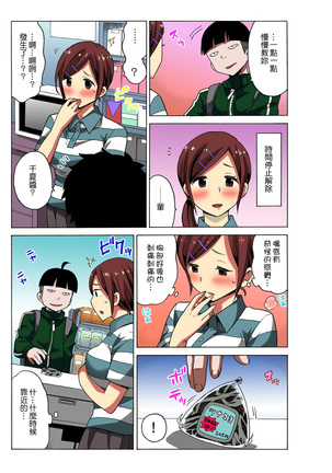 Time Stopyu! ~Jikan wo Tomete Rea-Juu Hamehame~ Page #21