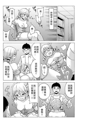 Time Stopyu! ~Jikan wo Tomete Rea-Juu Hamehame~ Page #87