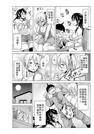 Time Stopyu! ~Jikan wo Tomete Rea-Juu Hamehame~ Page #117