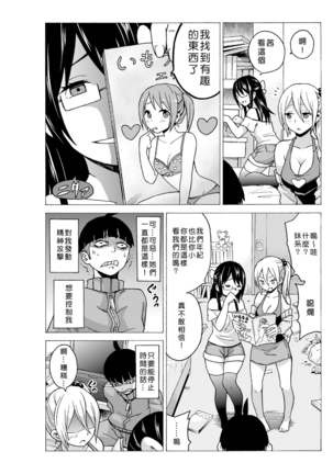 Time Stopyu! ~Jikan wo Tomete Rea-Juu Hamehame~ Page #101