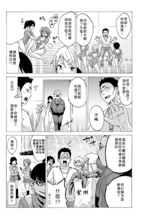 Time Stopyu! ~Jikan wo Tomete Rea-Juu Hamehame~ Page #73