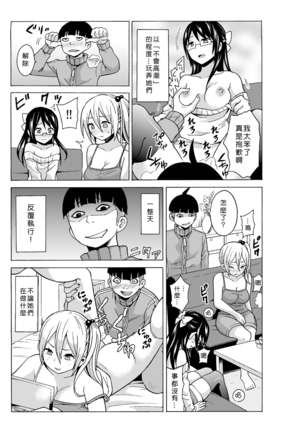Time Stopyu! ~Jikan wo Tomete Rea-Juu Hamehame~ Page #116