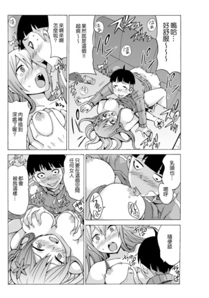 Time Stopyu! ~Jikan wo Tomete Rea-Juu Hamehame~ Page #50
