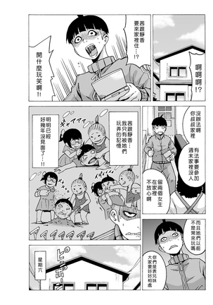 Time Stopyu! ~Jikan wo Tomete Rea-Juu Hamehame~ Page #97