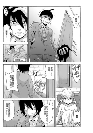 Time Stopyu! ~Jikan wo Tomete Rea-Juu Hamehame~ Page #79