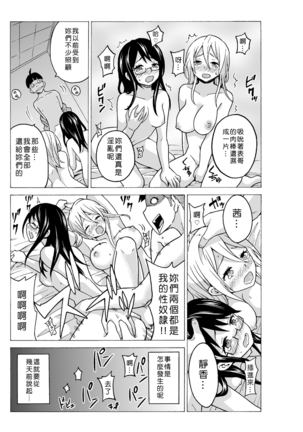 Time Stopyu! ~Jikan wo Tomete Rea-Juu Hamehame~ Page #96