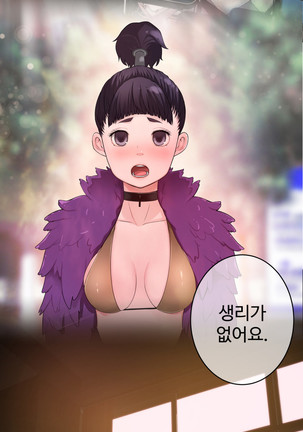 Tissue Thieves Ch.1-27 Page #228