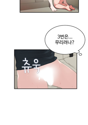 Tissue Thieves Ch.1-27 Page #256
