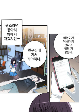 Tissue Thieves Ch.1-27 Page #113