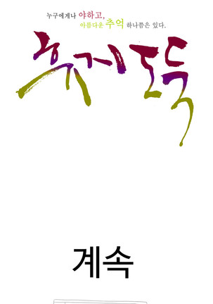 Tissue Thieves Ch.1-27 Page #212