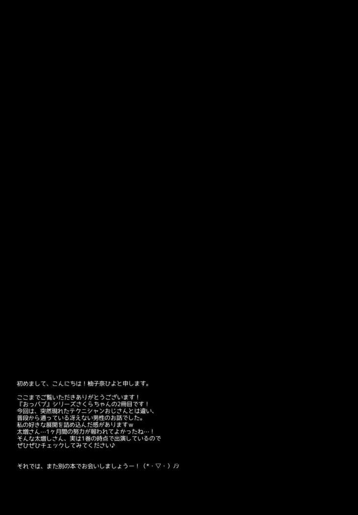 Heta Tech na Boku ga Oppub de Shimei Shita Fukanshou JK o Kouryaku Shitai Hanashi.