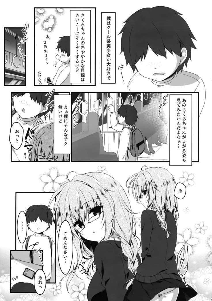 Heta Tech na Boku ga Oppub de Shimei Shita Fukanshou JK o Kouryaku Shitai Hanashi.