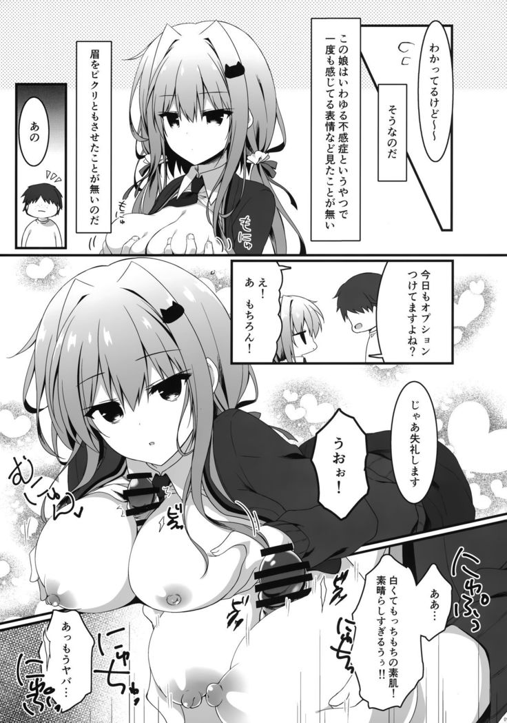 Heta Tech na Boku ga Oppub de Shimei Shita Fukanshou JK o Kouryaku Shitai Hanashi.