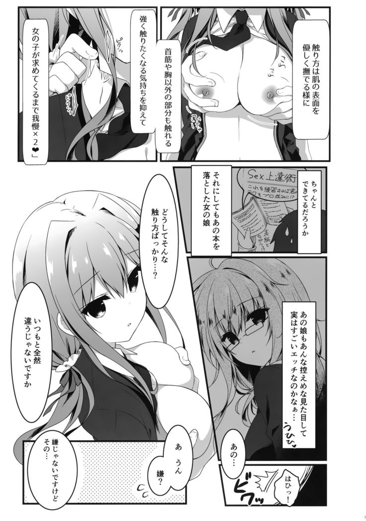 Heta Tech na Boku ga Oppub de Shimei Shita Fukanshou JK o Kouryaku Shitai Hanashi.