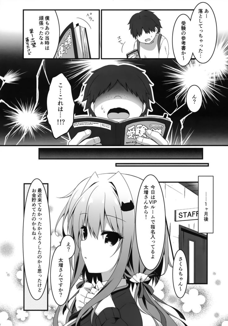 Heta Tech na Boku ga Oppub de Shimei Shita Fukanshou JK o Kouryaku Shitai Hanashi.