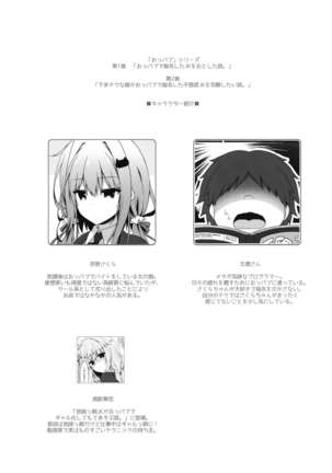 Heta Tech na Boku ga Oppub de Shimei Shita Fukanshou JK o Kouryaku Shitai Hanashi. Page #4