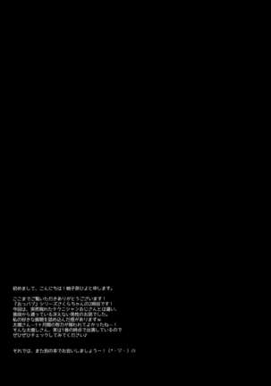 Heta Tech na Boku ga Oppub de Shimei Shita Fukanshou JK o Kouryaku Shitai Hanashi. Page #25
