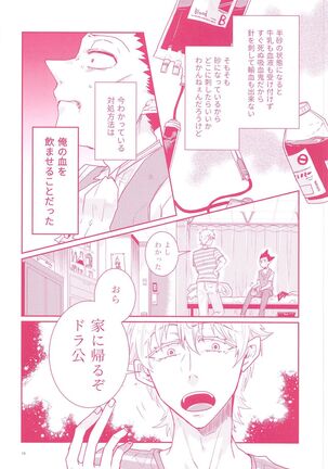 Tenohira no Taika Page #14