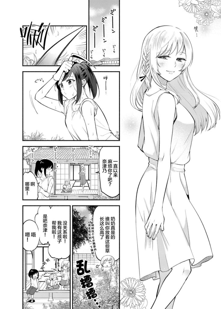 Cho ga nioi ni sasowarete | 一只被香味吸引的蝴蝶