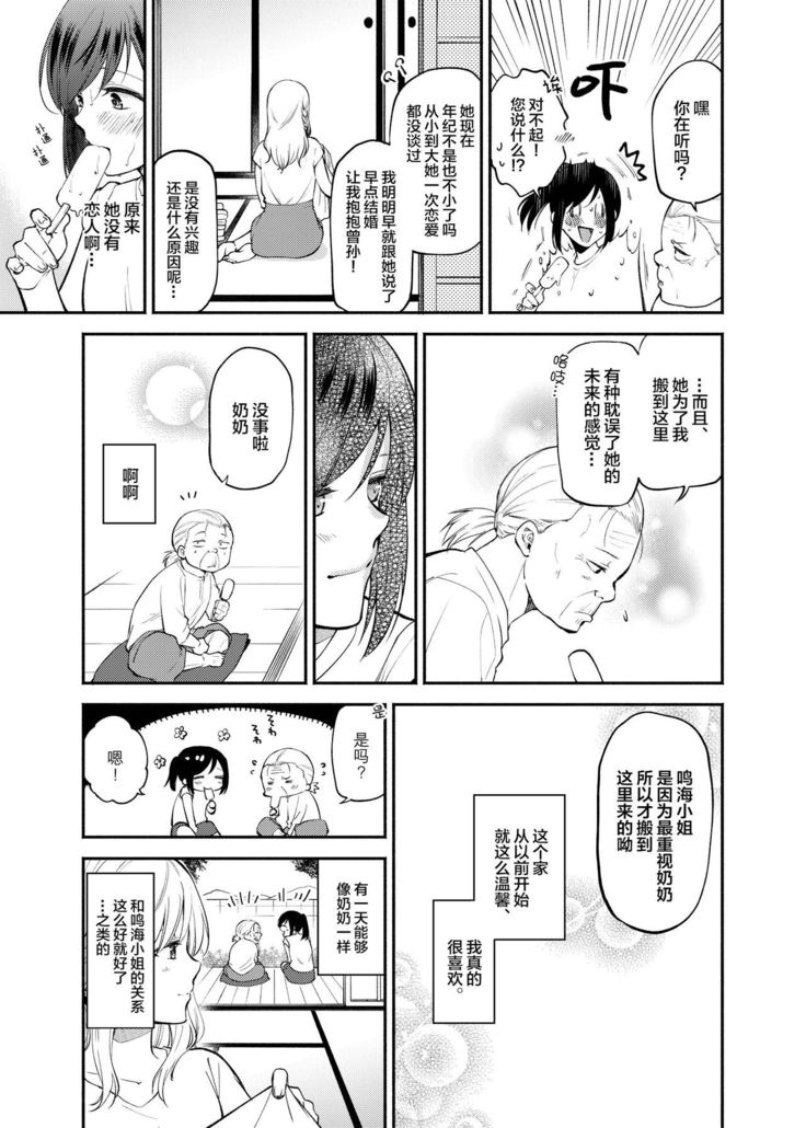 Cho ga nioi ni sasowarete | 一只被香味吸引的蝴蝶