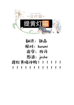 Cho ga nioi ni sasowarete | 一只被香味吸引的蝴蝶 Page #35