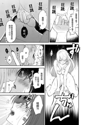 Cho ga nioi ni sasowarete | 一只被香味吸引的蝴蝶 Page #28