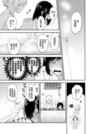 Cho ga nioi ni sasowarete | 一只被香味吸引的蝴蝶 Page #19