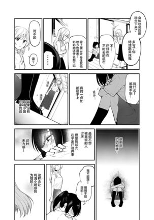 Cho ga nioi ni sasowarete | 一只被香味吸引的蝴蝶 Page #17
