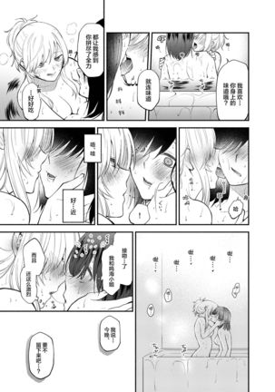 Cho ga nioi ni sasowarete | 一只被香味吸引的蝴蝶 Page #22
