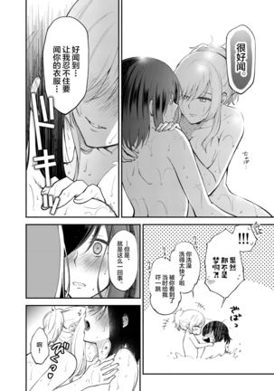 Cho ga nioi ni sasowarete | 一只被香味吸引的蝴蝶 Page #21
