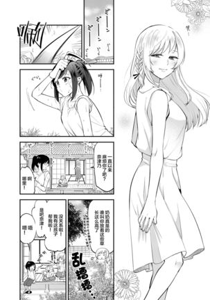 Cho ga nioi ni sasowarete | 一只被香味吸引的蝴蝶 Page #5