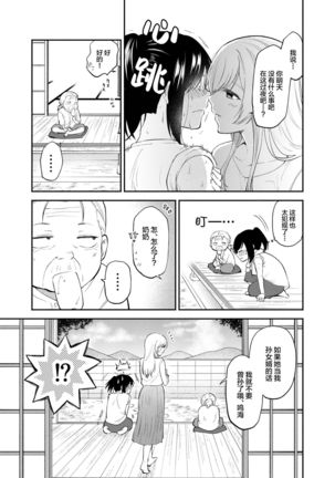 Cho ga nioi ni sasowarete | 一只被香味吸引的蝴蝶 - Page 32