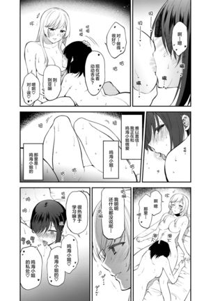 Cho ga nioi ni sasowarete | 一只被香味吸引的蝴蝶 Page #25