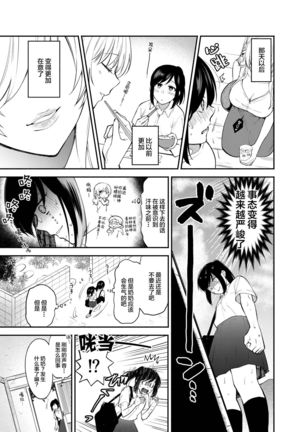 Cho ga nioi ni sasowarete | 一只被香味吸引的蝴蝶 Page #14
