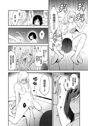 Cho ga nioi ni sasowarete | 一只被香味吸引的蝴蝶 Page #27