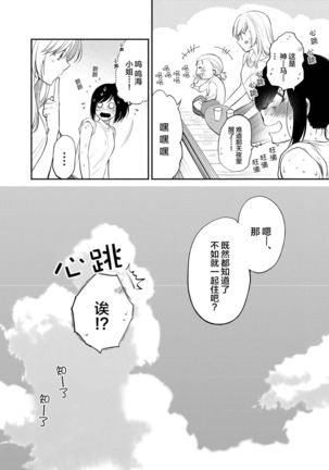 Cho ga nioi ni sasowarete | 一只被香味吸引的蝴蝶 Page #33