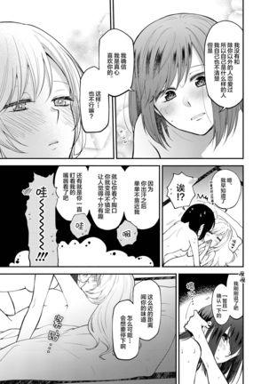 Cho ga nioi ni sasowarete | 一只被香味吸引的蝴蝶 Page #24