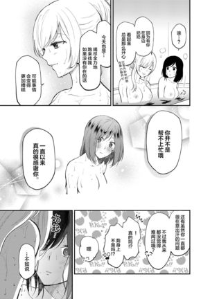 Cho ga nioi ni sasowarete | 一只被香味吸引的蝴蝶 Page #20